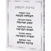 בלוק ברכת העסק