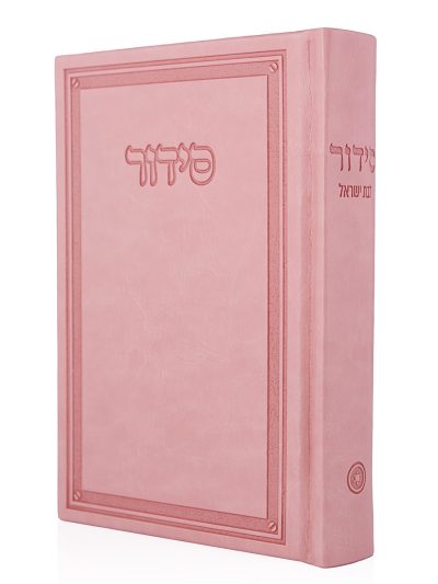 סידור קרטייה ורוד בייבי